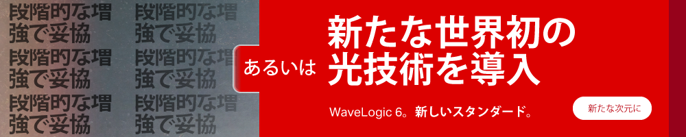 WaveLogic 6 World-First hero-JP